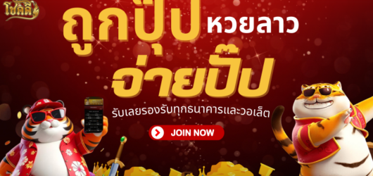 ลอตเตอรี่วันนี้ เช็กผลหวยล่าสุด ตรวจหวยทุกประเภทแบบเรียลไทม์